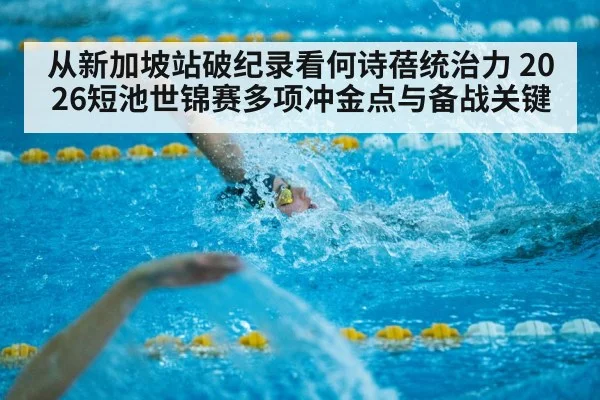 short course swimming race