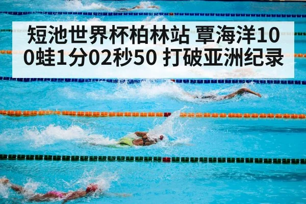 swimming pool competition