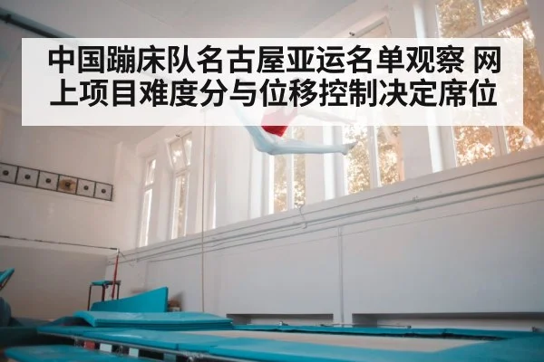 trampoline gymnast jumping