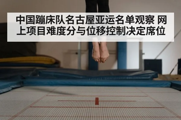 trampoline competition arena