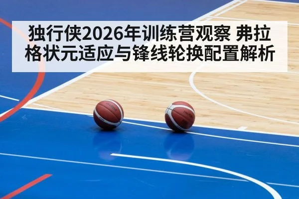 basketball training camp practice