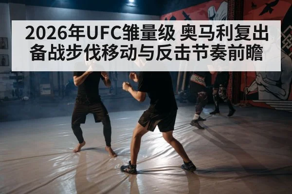 MMA fighter footwork training